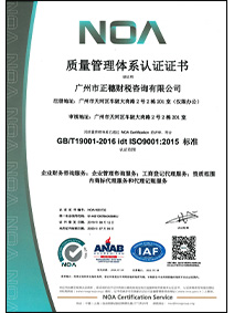 ISO9001管理體系認證書